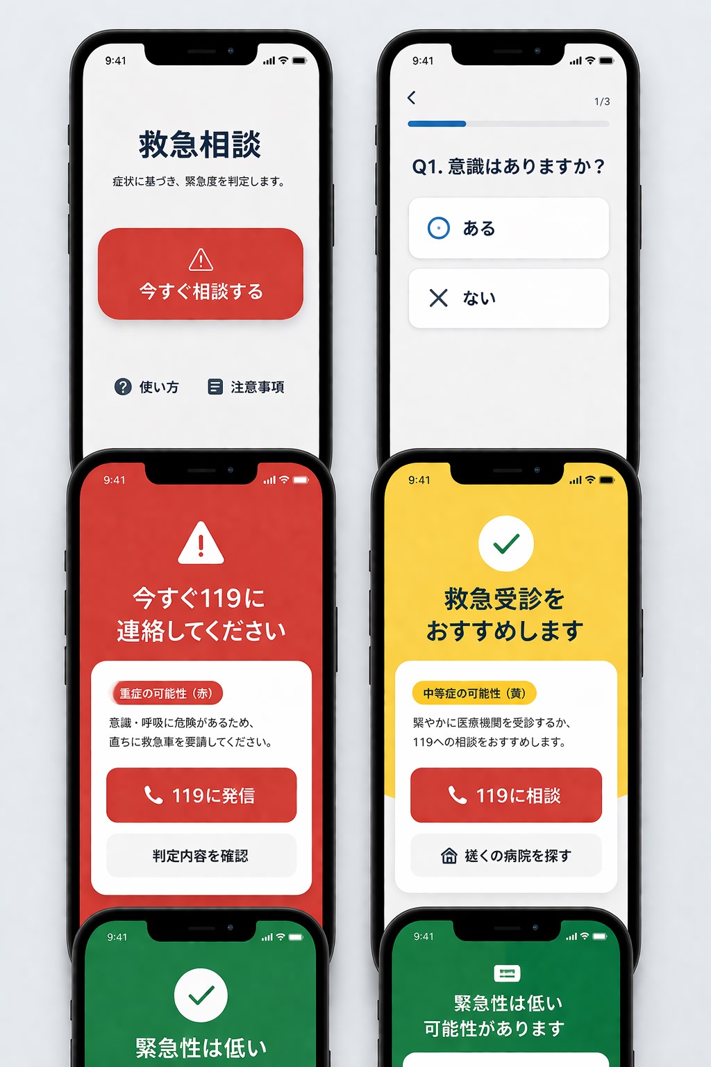 市民向け救急アプリ構想イメージ